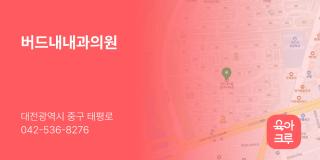 버드내내과의원