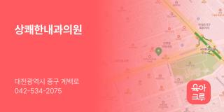 상쾌한내과의원