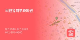 씨앤유피부과의원