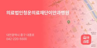 의료법인청운의료재단이안과병원