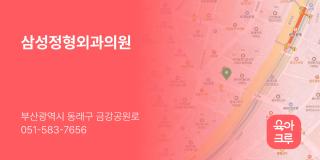 삼성정형외과의원