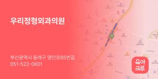 우리정형외과의원