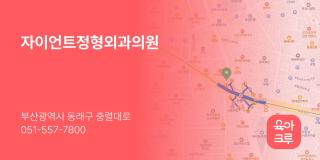 자이언트정형외과의원