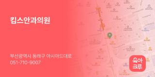 킴스안과의원