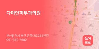 다미안피부과의원