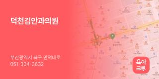 덕천김안과의원