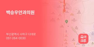 백승우안과의원