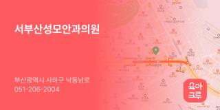 서부산성모안과의원