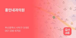 홍인내과의원