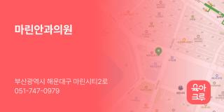 마린안과의원