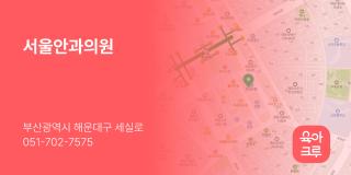 서울안과의원