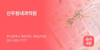 신우원내과의원