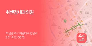 위앤장내과의원