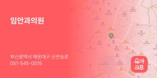 임안과의원