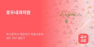호두내과의원