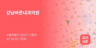 강남바른내과의원