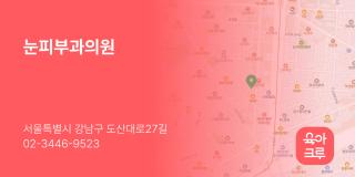 눈피부과의원