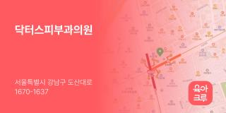 닥터스피부과의원