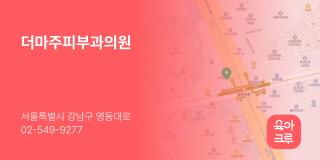 더마주피부과의원
