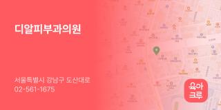 디알피부과의원