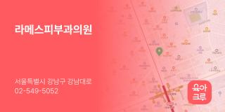 라메스피부과의원