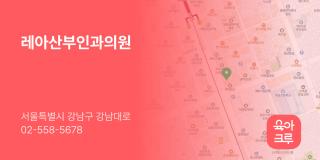 레아산부인과의원