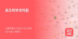 로즈피부과의원