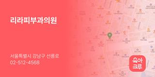 리라피부과의원