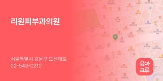 리원피부과의원