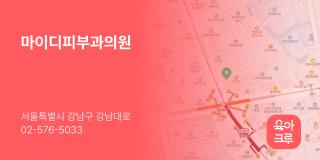 마이디피부과의원