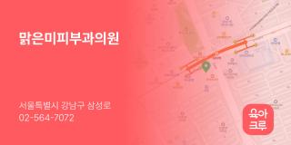 맑은미피부과의원
