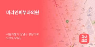 미라인피부과의원