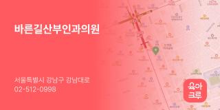 바른길산부인과의원