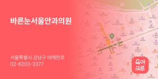 바른눈서울안과의원