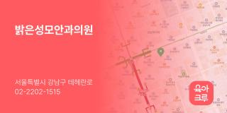 밝은성모안과의원