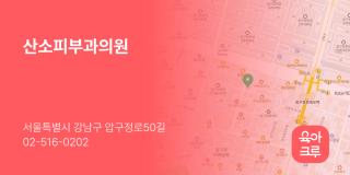 산소피부과의원