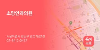 소망안과의원
