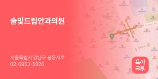 솔빛드림안과의원