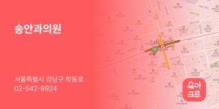 송안과의원