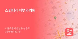 스킨테라피부과의원