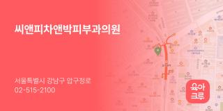 씨앤피차앤박피부과의원