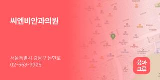 씨엔비안과의원