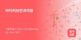 아이러브안과의원