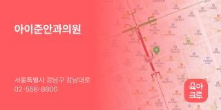 아이준안과의원