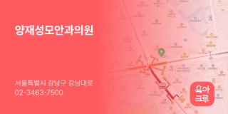 양재성모안과의원