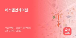 에스엘안과의원