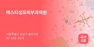 에스티성모피부과의원