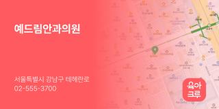 예드림안과의원