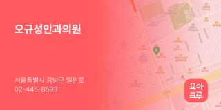 오규성안과의원