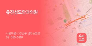 유진성모안과의원